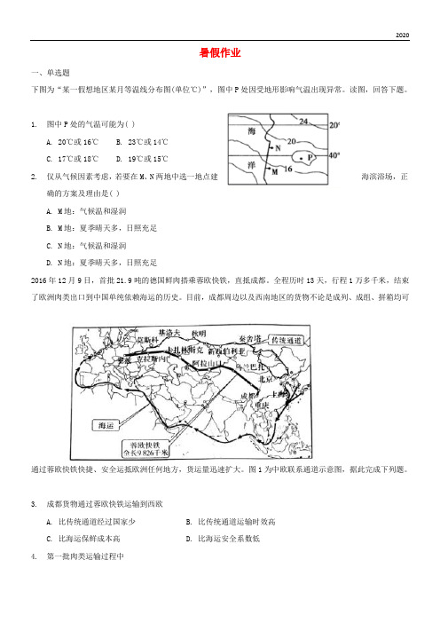 2020学年高二地理暑假作业(一) 新版人教版