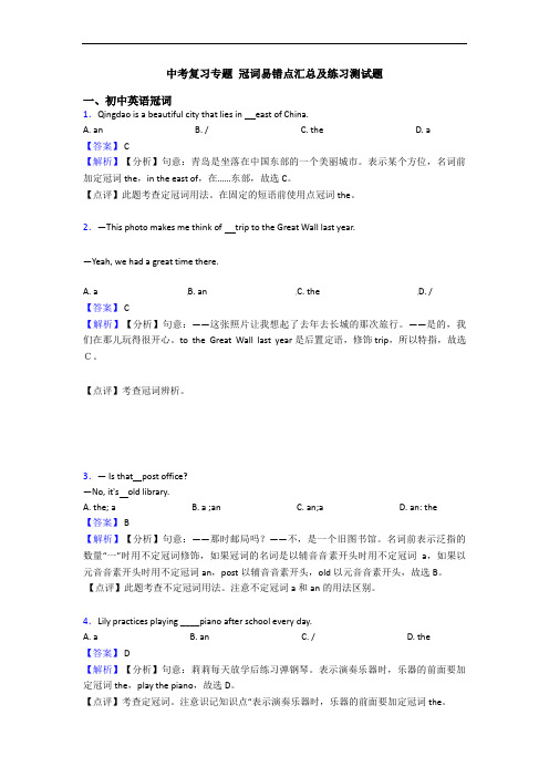 中考复习专题 冠词易错点汇总及练习测试题