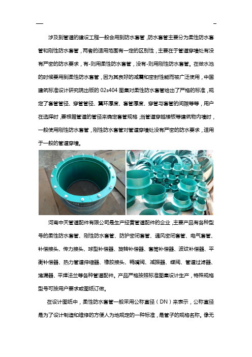 防水套管的适用范围及区别