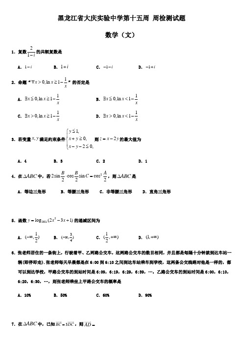 2021届黑龙江省大庆实验中学高三上学期第15周周测文科数学试题11.23