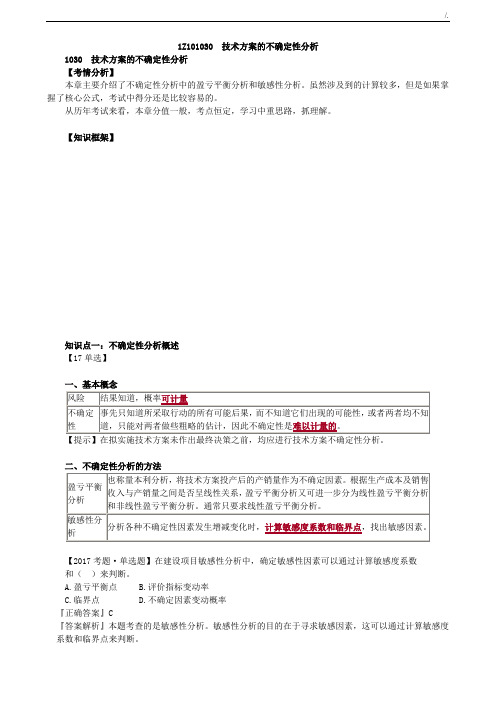 2018年度一级建造师-项目工程经济考点解析3