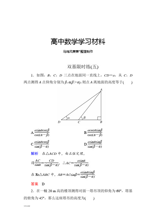 人教A版高中数学必修五双基限时练5.docx