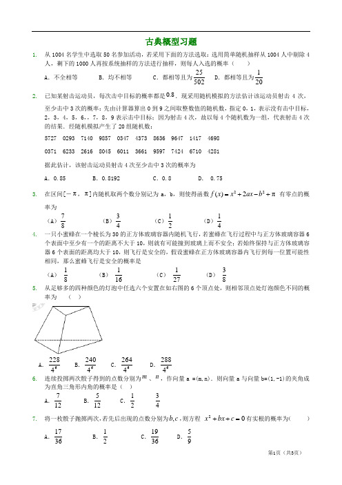 (题型全)古典概型练习题