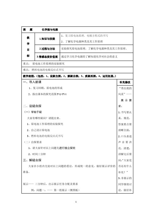 化学能与电能  说课稿  教案  教学设计