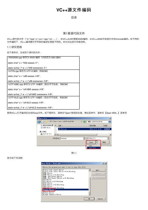 VC++源文件编码