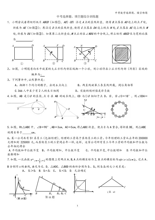 中考数学选择题、填空难题