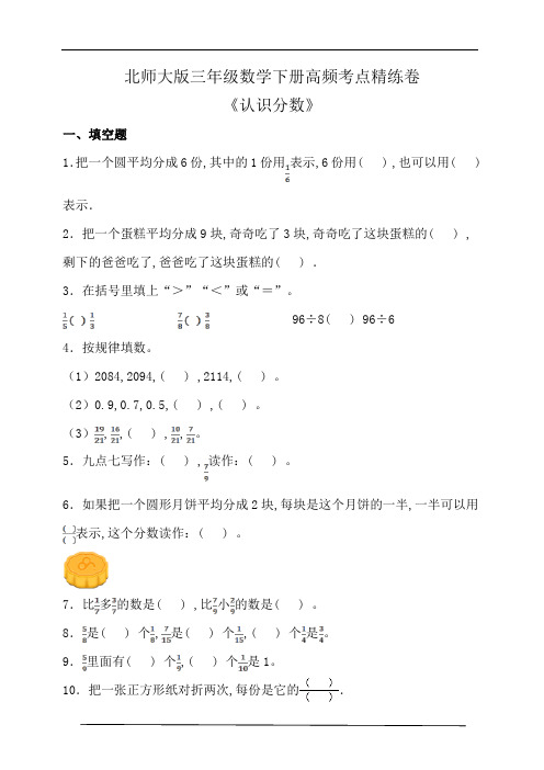 北师大版三年级数学下册第六单元易错题型专练卷(含答案)