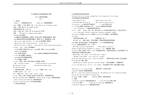 新目标九年级英语期末复习总结手册_82