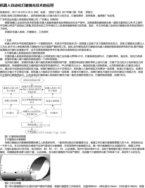 机器人自动化打磨抛光技术的应用