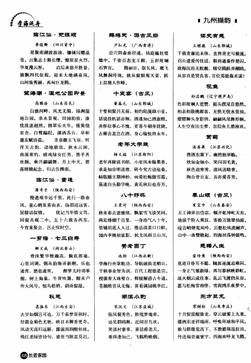 九州撷韵