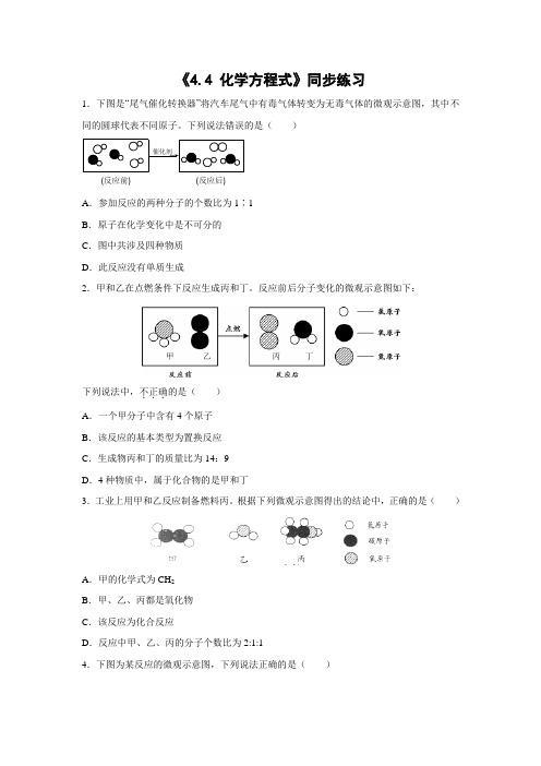 粤教版化学-九年级上册-《4.4 化学方程式》同步练习