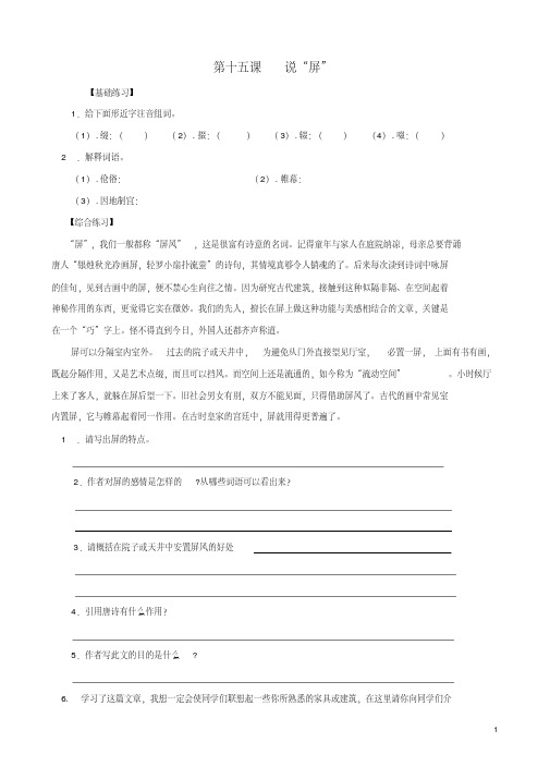 2013年秋八年级语文上册第15课说“屏”同步练习新人教版