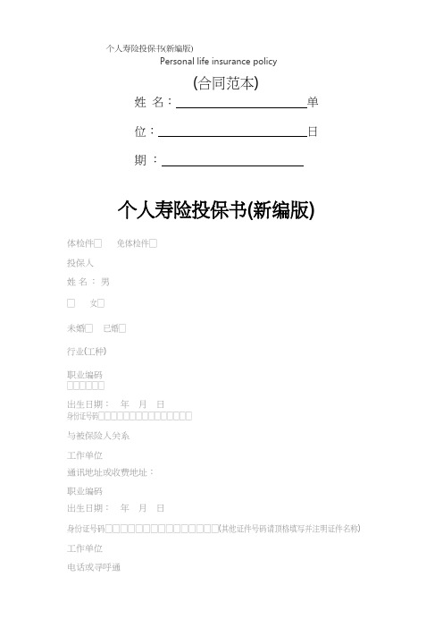 个人寿险投保书(新编版)