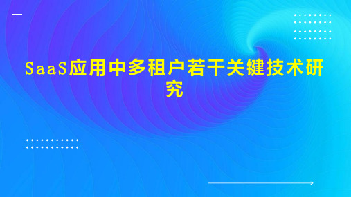 SaaS应用中多租户若干关键技术研究