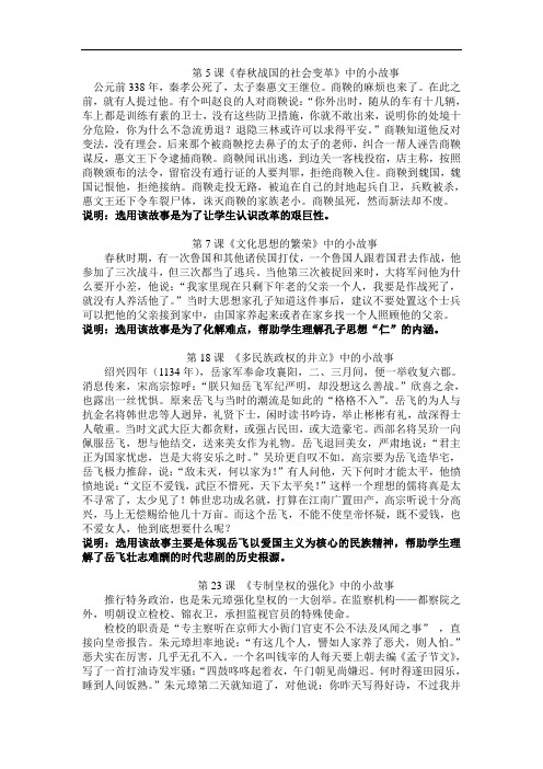 初一历史上小故事(尚德实验学校唐惠红)