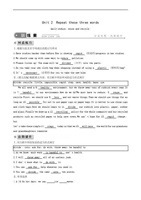 外研版九年级英语上册同步检测M12Unit2