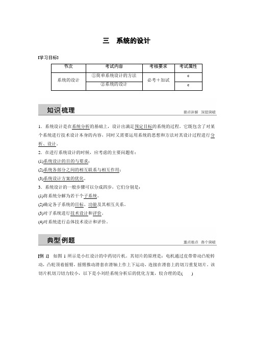 通用技术-系统的设计