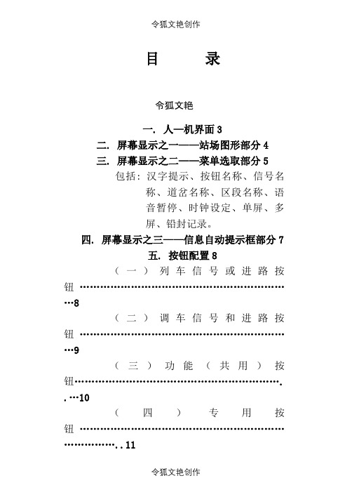 计算机联锁系统JD系列操作手册(v2.43)之令狐文艳创作