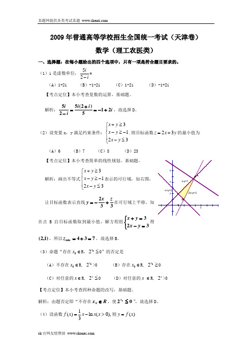 2009年全国高考理科数学真题及答案-天津卷