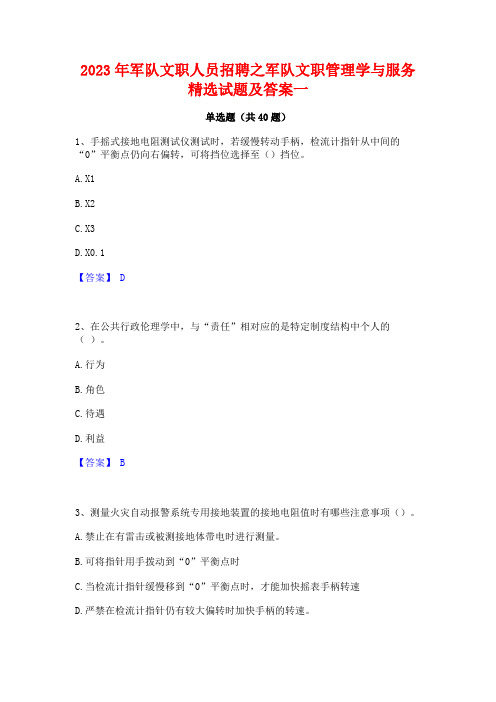 2023年军队文职人员招聘之军队文职管理学与服务精选试题及答案一