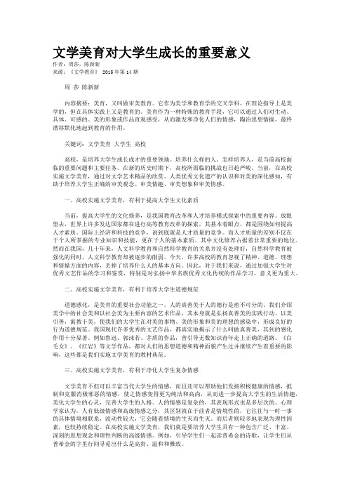 文学美育对大学生成长的重要意义