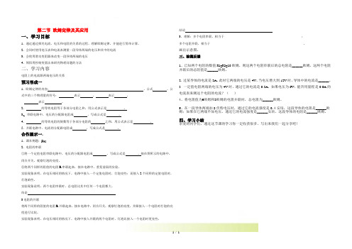 九年级物理上册第十四章欧姆定律第二节欧姆定律及其应用教案鲁教版