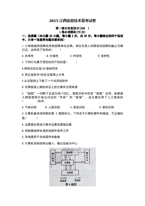 江西省信息技术高考试题真题(附答案)