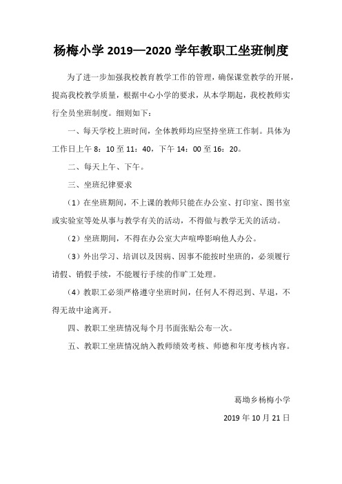 杨梅小学教师坐班制度