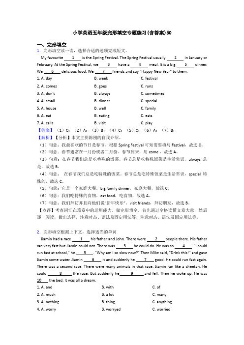 小学英语五年级完形填空专题练习(含答案)50