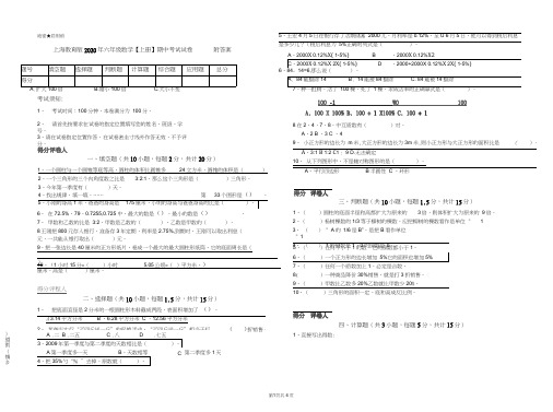 上海教育版2020年六年级数学【上册】期中考试试卷附答案