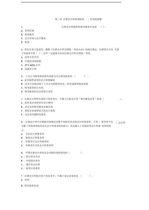 审计基础练习题及答案解析