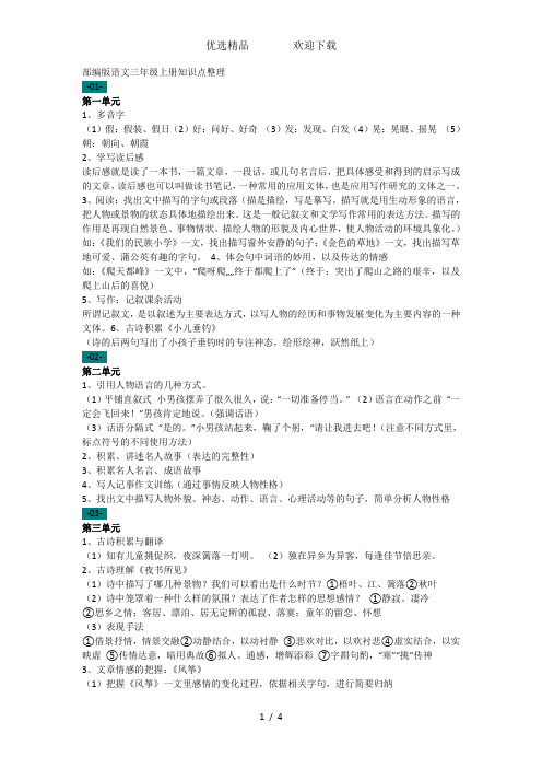 三年级上册语文素材知识点整理人教