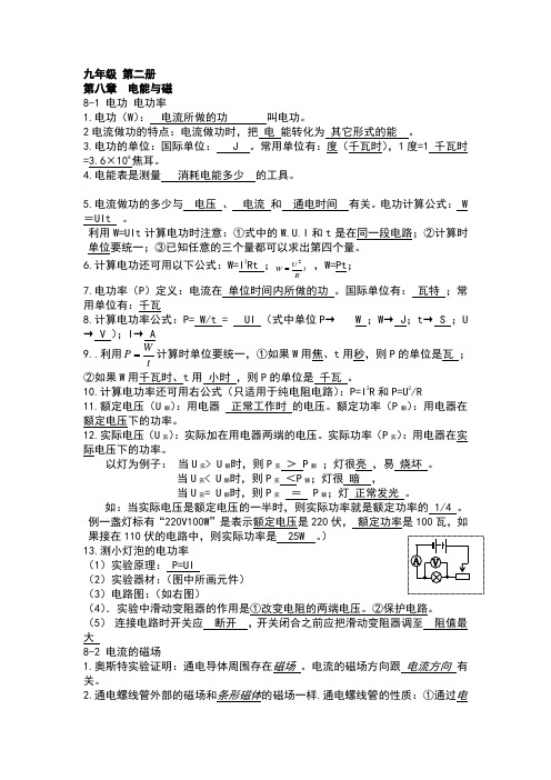 沪版初三物理课堂笔记(九下)