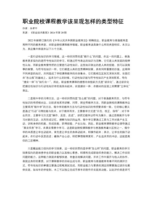 职业院校课程教学该呈现怎样的类型特征