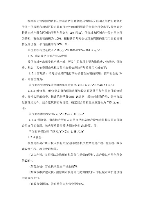 收益法费用明细
