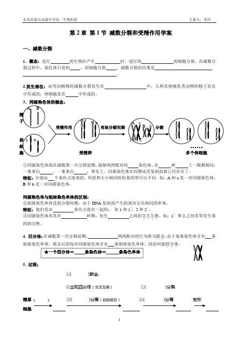 第2章 第1节 减数分裂导学案