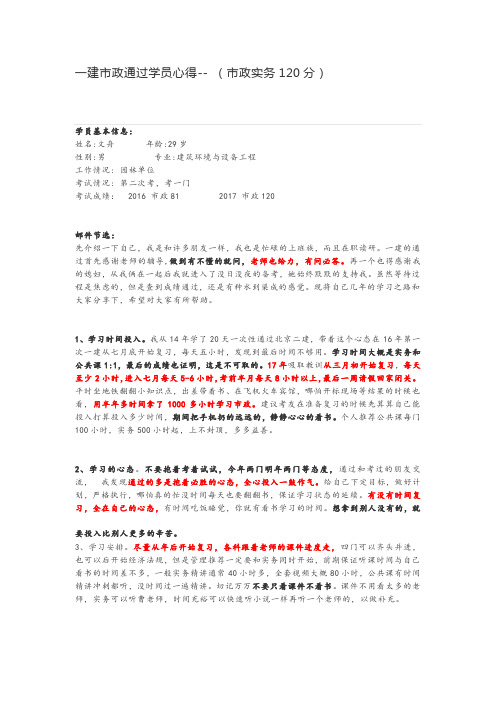 一建市政通过学员心得--市政实务120分