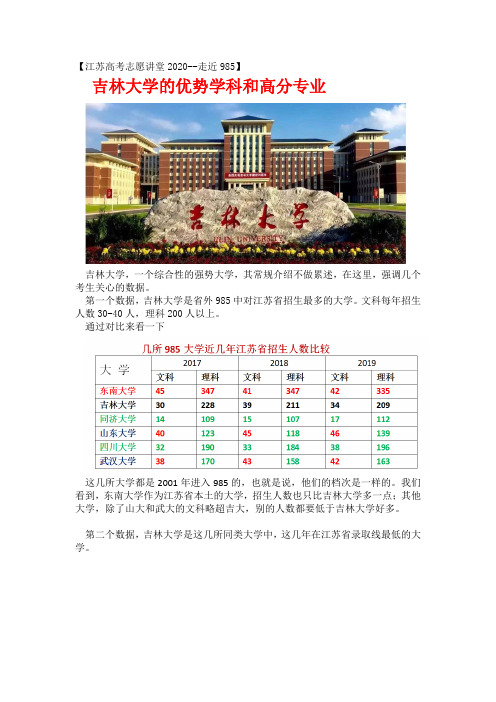 吉林大学的优势学科和高分专业