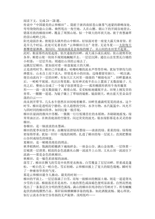 张抗抗《云和梯田》阅读练习及答案