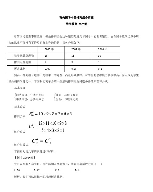 有关国考中的排列组合问题