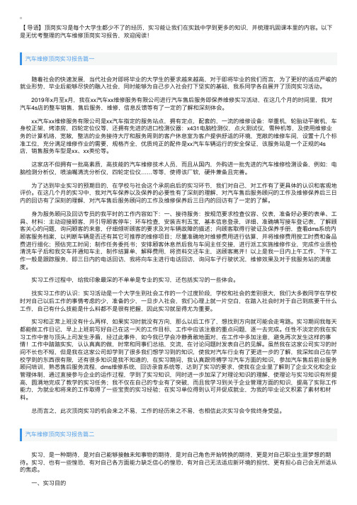 汽车维修顶岗实习报告