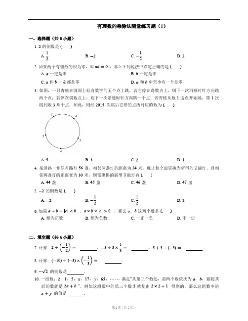 有理数的乘除法随堂练习题(1)