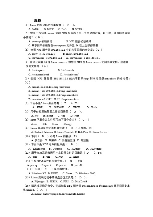 linux答案