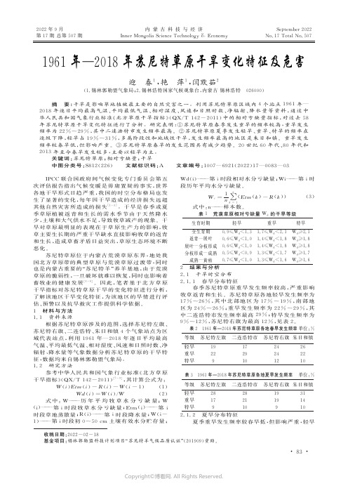 1961年—2018年苏尼特草原干旱变化特征