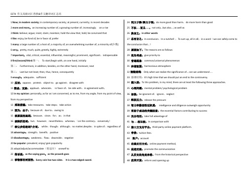 cet4作文高级词汇替换及作文翻译词汇总结全