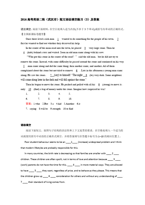 高考英语二轮短文语法填空练习及答案高考_2