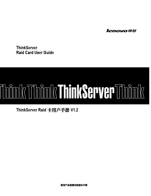 ThinkServer Raid卡用户手册V1.2