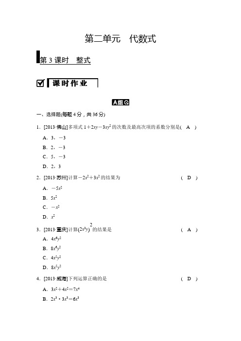 第3课时 整式