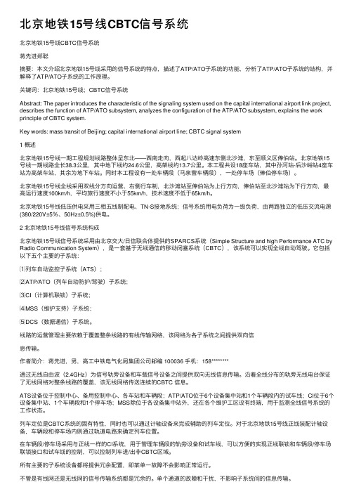 北京地铁15号线CBTC信号系统