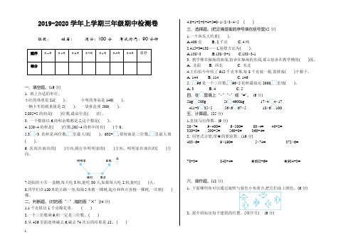 最新(青岛版)2019年三年级数学上册期中测试卷(有答案)